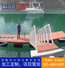 德立新型重型钢结构浮动游艇码头设计、建造工程 游艇浮码头设备