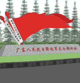 广东人民抗日解放军旧址改造项目