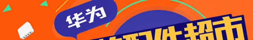 产品分类---手机华为