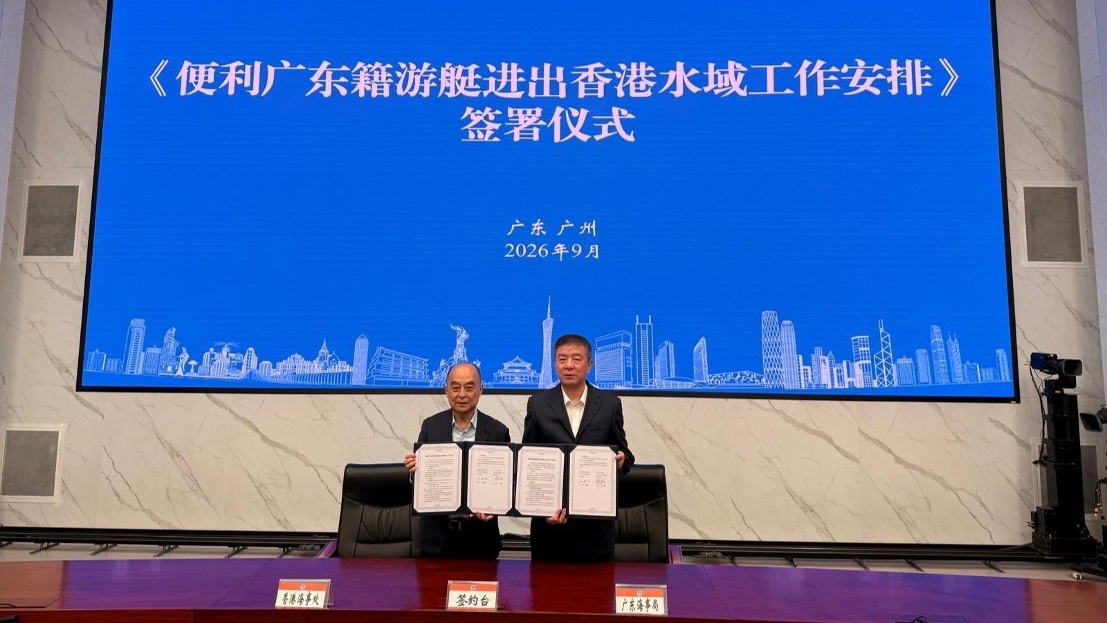 “粤艇南下”和“港艇北上”签署仪式