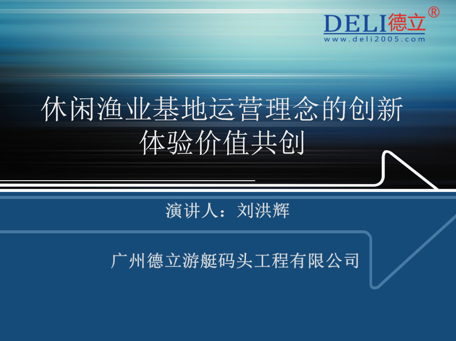 休闲渔业基地运营理念的创新体验价值共创