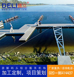 德立体育系列专业轻型赛艇浮码头设计、建造工程 浮码头浮箱