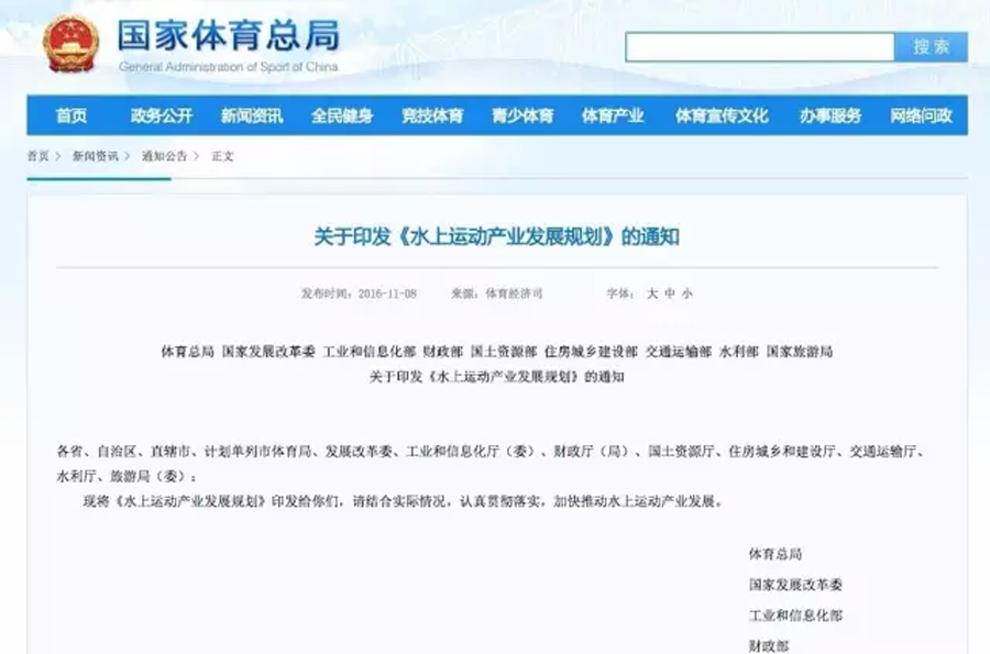 水上运动产业发展规划出台，2020年总规模3000亿元