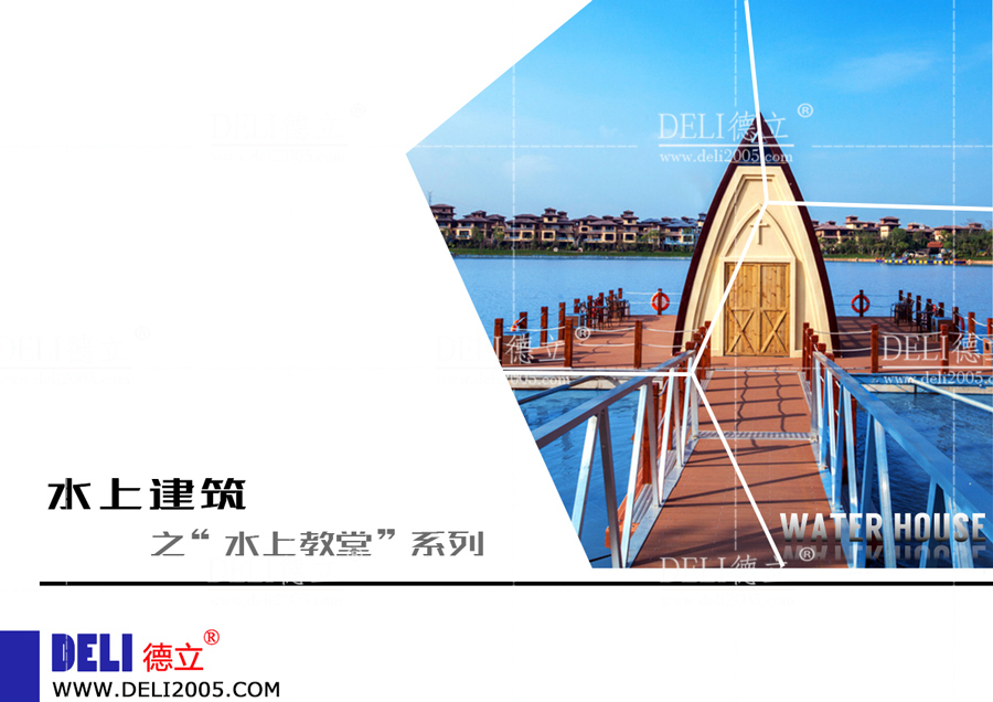 水上教堂设计与建造