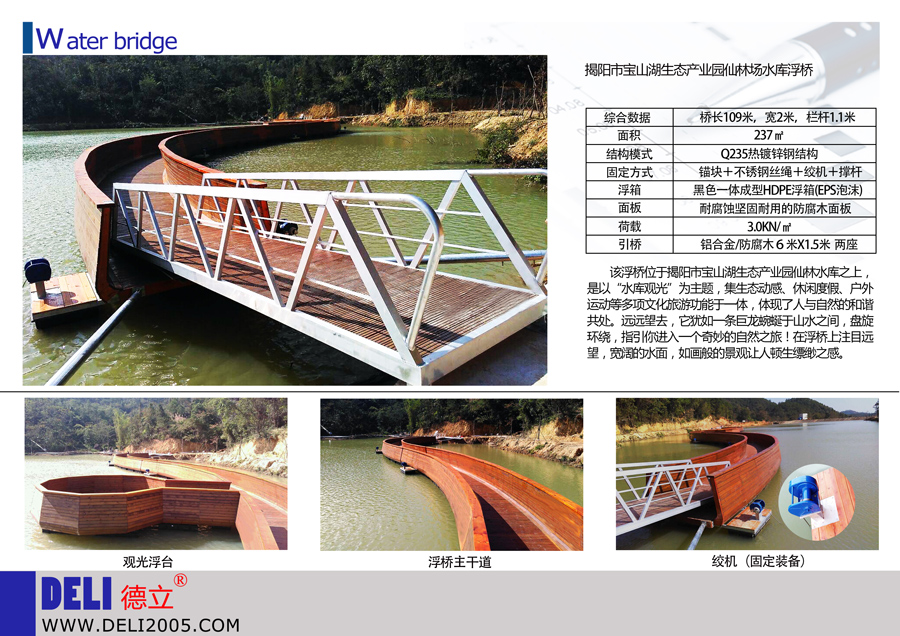 揭阳市宝山湖生态产业园仙林场水库浮桥项目竣工验收