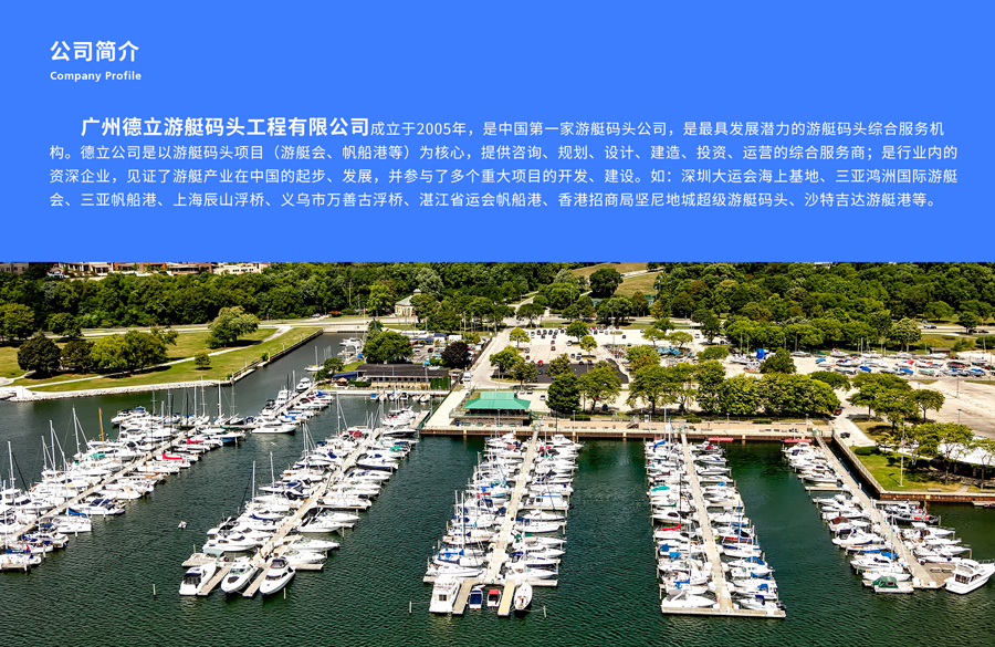 专注游艇码头设计施工