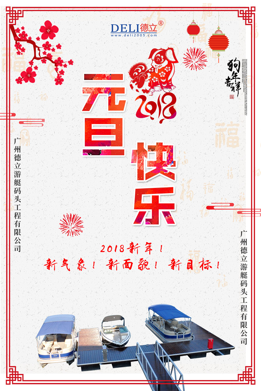 祝公司全体员工、客户元旦快乐！