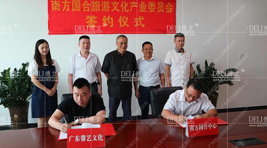 国合中心委员会签约仪式