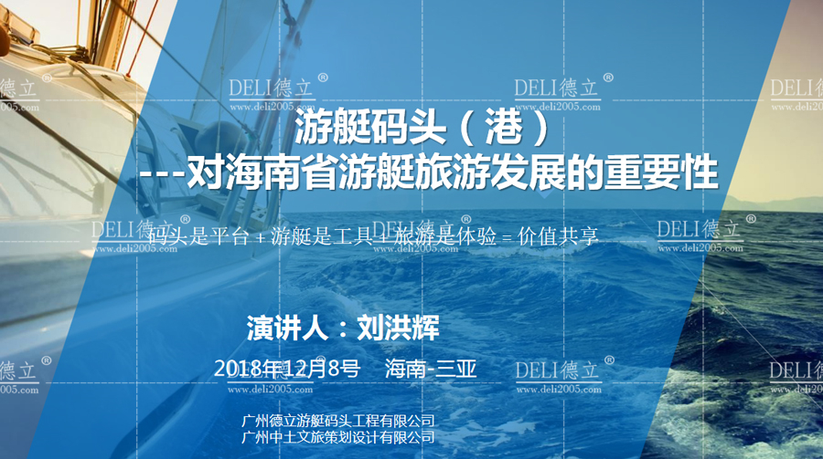 游艇码头(港)对海南省游艇旅游发展的重要性