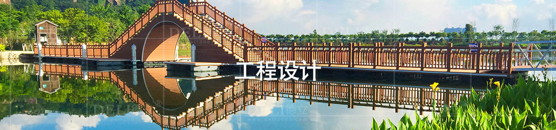 工程设计